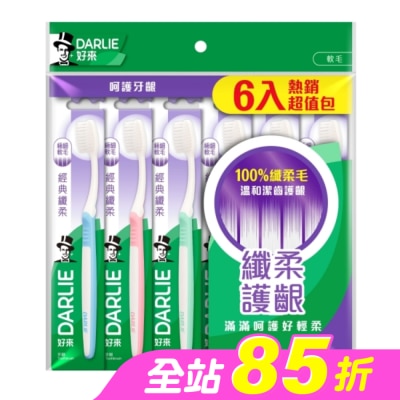 Darlie 好來 - DARLIE好來經典纖柔牙刷6入