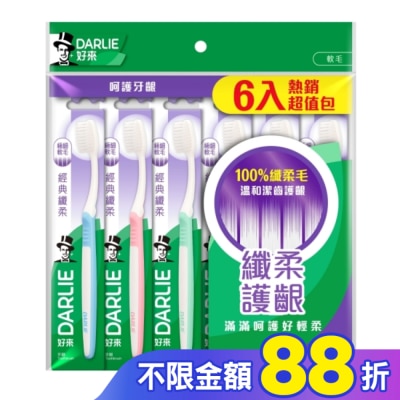 Darlie 好來 DARLIE好來經典纖柔牙刷6入
