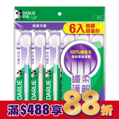 Darlie 好來 DARLIE好來經典纖柔牙刷6入