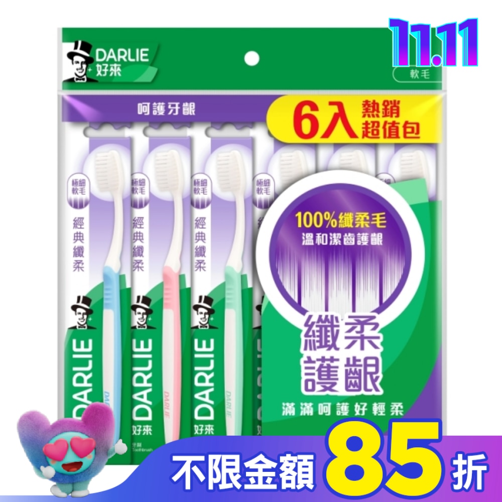 DARLIE好來經典纖柔牙刷6入
