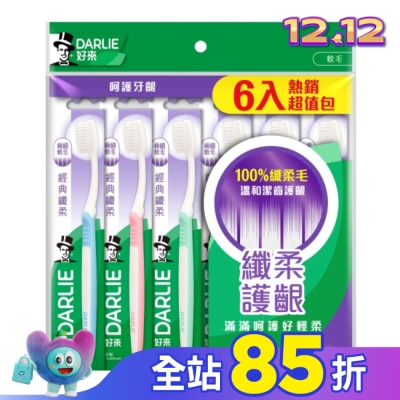 Darlie 好來 DARLIE好來經典纖柔牙刷6入