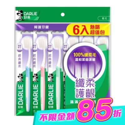 Darlie 好來 - DARLIE好來經典纖柔牙刷6入 image