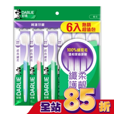 Darlie 好來 - DARLIE好來經典纖柔牙刷6入
