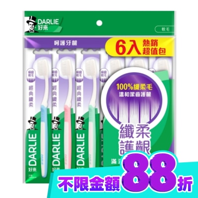 Darlie 好來 DARLIE好來經典纖柔牙刷6入 image