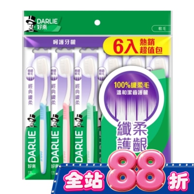 Darlie 好來 - DARLIE好來經典纖柔牙刷6入 image