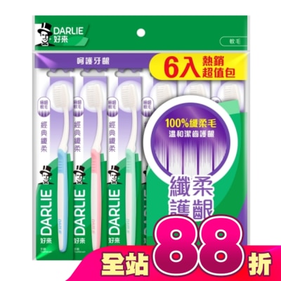 Darlie 好來 - DARLIE好來經典纖柔牙刷6入