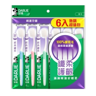 DARLIE DARLIE好來經典纖柔牙刷6入