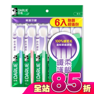 Darlie 好來 - DARLIE好來經典纖柔牙刷6入