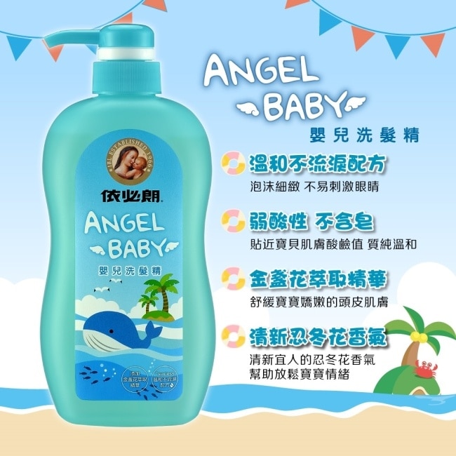 Angel Baby嬰兒洗髮精600ml