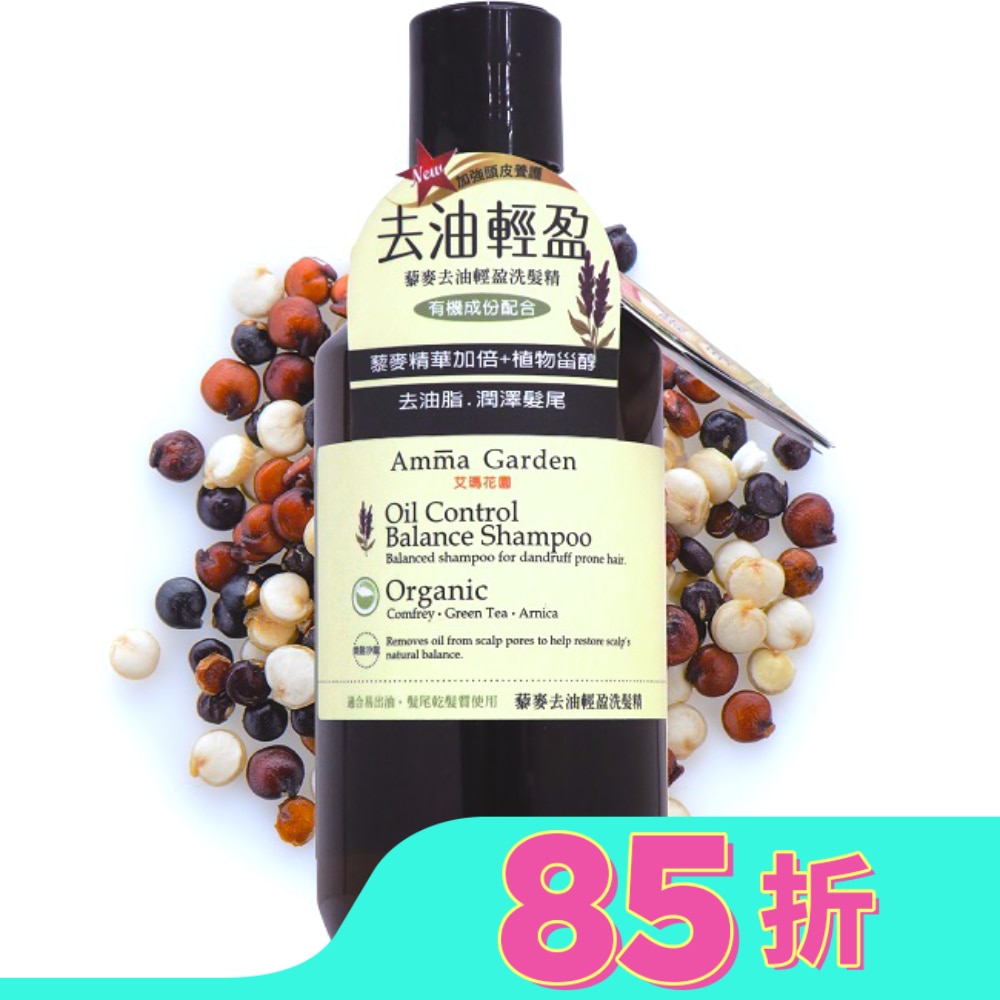 艾瑪花園藜麥去油輕盈洗髮精300ml