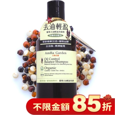 艾瑪花園 艾瑪花園藜麥去油輕盈洗髮精300ml