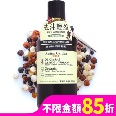 艾瑪花園 艾瑪花園藜麥去油輕盈洗髮精300ml