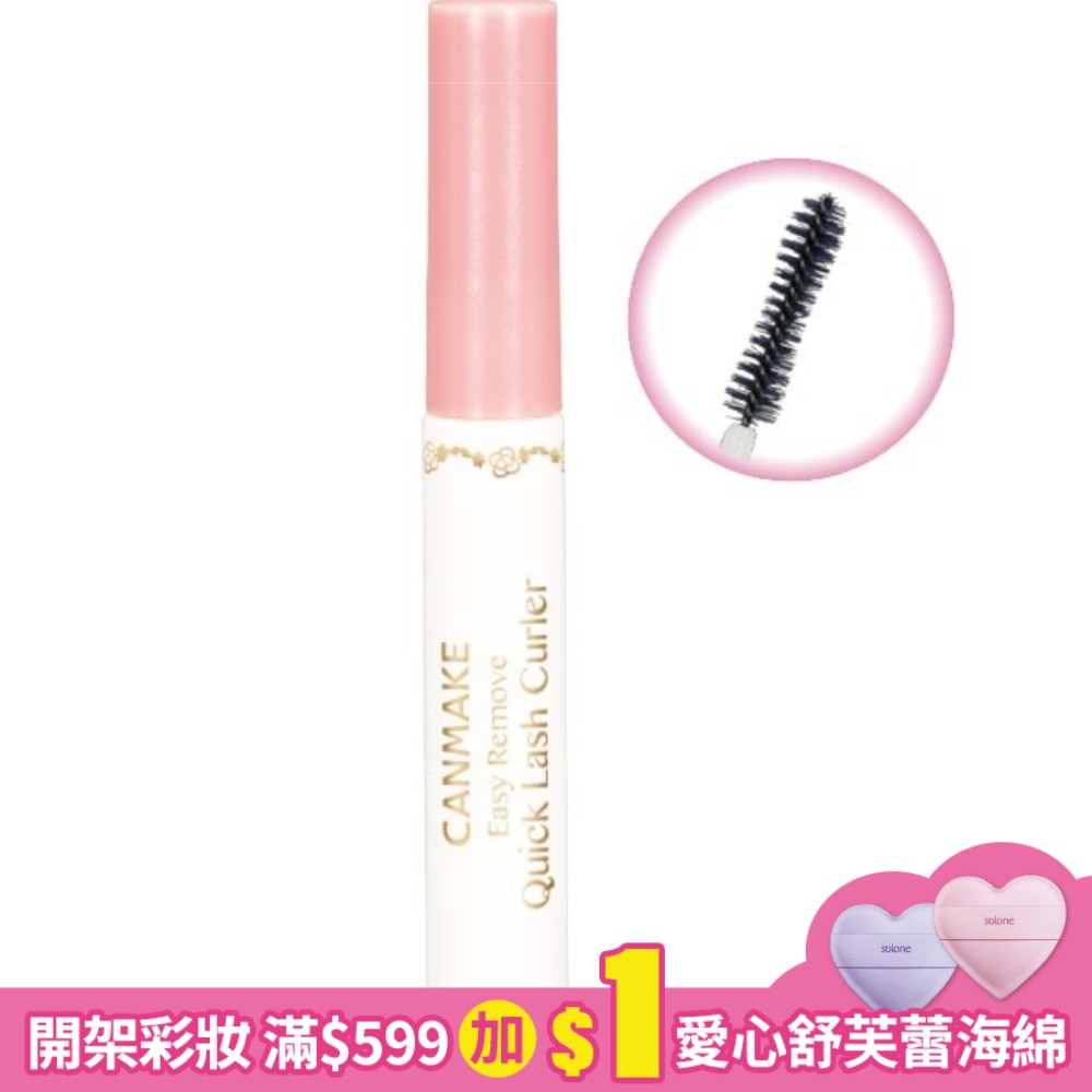 CANMAKE 持久捲翹睫毛底膏(易卸型) 408-01 (4.5g)