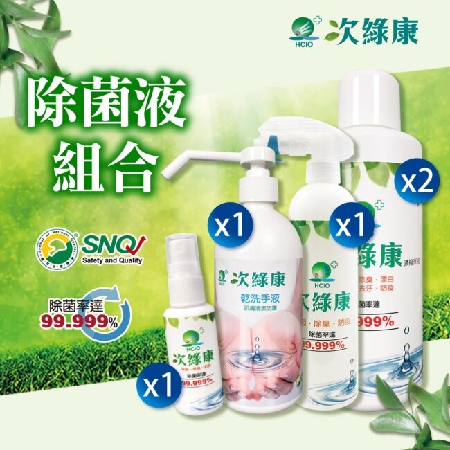 【次綠康】廣效除菌液60mlx1+350mlx1+濃縮1000mlx2+乾洗手液500mlx1(公司正貨台灣製)