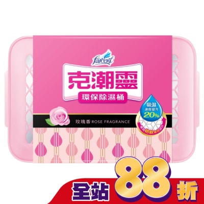 FARCENT花仙子 FARCENT花仙子 環保除濕桶 660ML