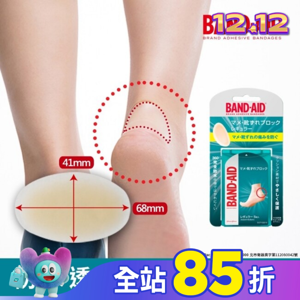 Band-Aid 腳跟保護貼 5入