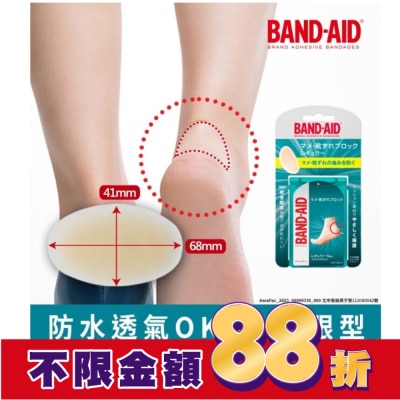 BANDAID Band-Aid 腳跟保護貼 5入
