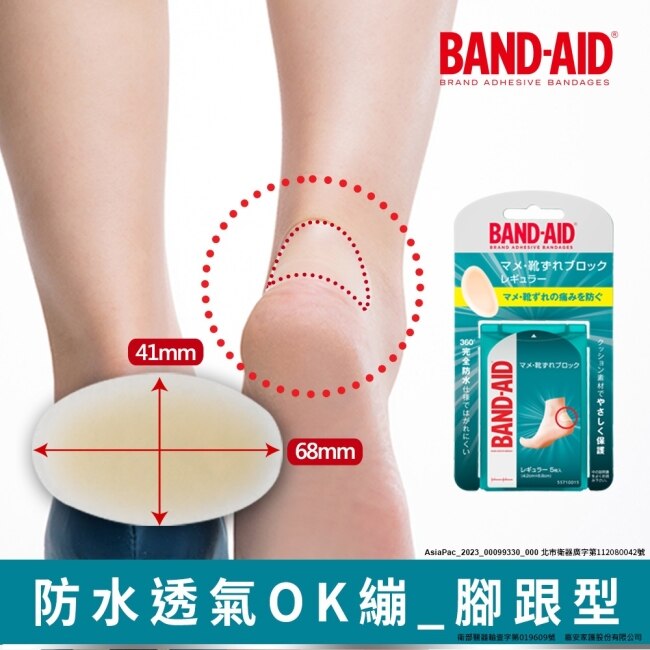 Band-Aid 腳跟保護貼 5入