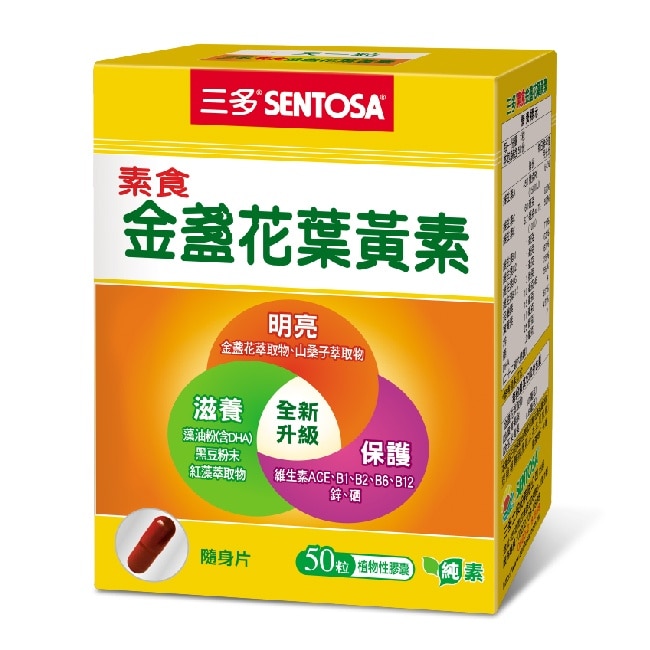 三多素食金盞花葉黃素植物性膠囊50粒/盒 image