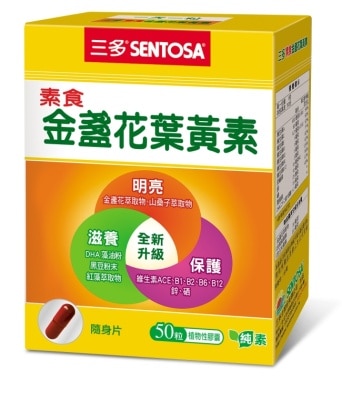SENTOSA 三多 三多素食金盞花葉黃素植物性膠囊50粒/盒