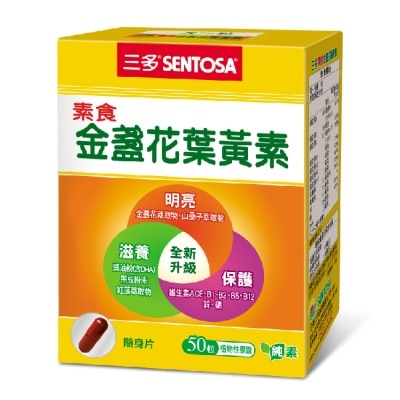 Sentosa 三多 三多素食金盞花葉黃素植物性膠囊50粒/盒