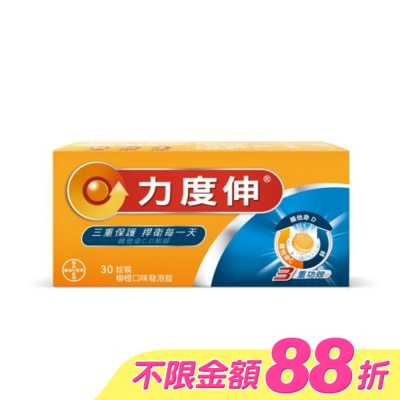 REDOXON力度伸 - 力度伸維他命C+D+鋅 柳橙口味發泡錠 30錠裝 image