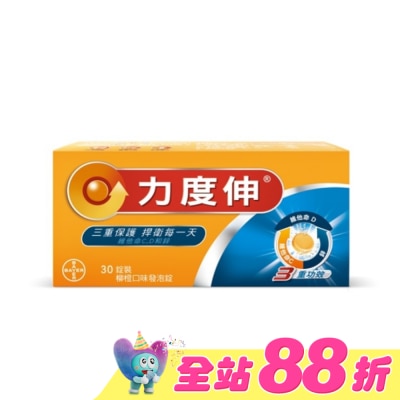 REDOXON力度伸 - 力度伸維他命C+D+鋅 柳橙口味發泡錠 30錠裝