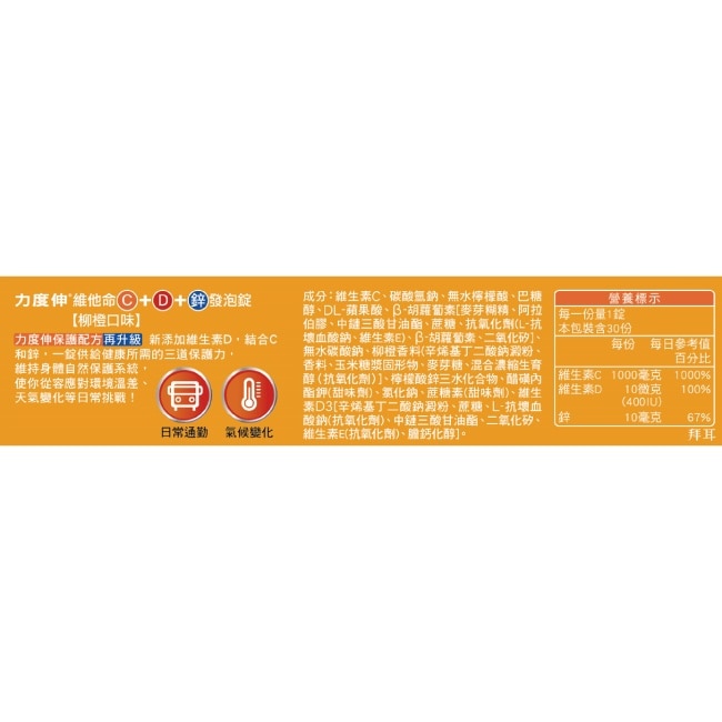 力度伸維他命C+D+鋅 柳橙口味發泡錠 30錠裝