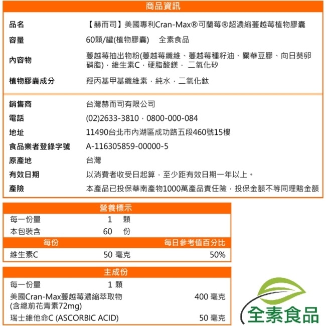 【赫而司】女性私密2罐組(婦淨康益生菌+可蘭莓超濃縮蔓越莓)