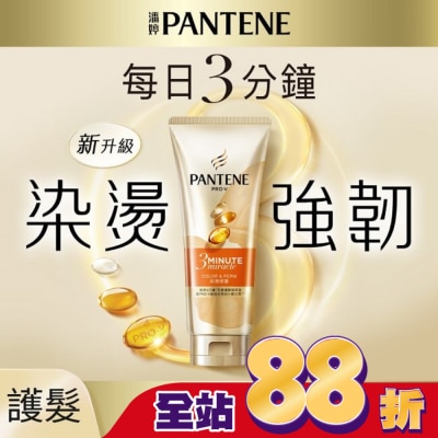 PANTENE 潘婷 潘婷3 MINUTE MIRACLE燙染護髮精華180ml