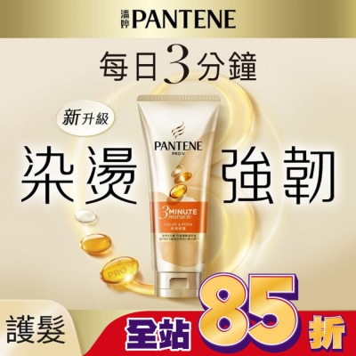 PANTENE 潘婷 潘婷3 MINUTE MIRACLE燙染護髮精華180ml