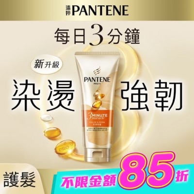 PANTENE 潘婷 - 潘婷3 MINUTE MIRACLE燙染護髮精華180ml image