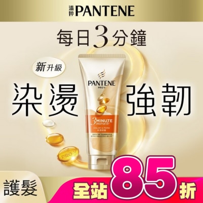PANTENE - 潘婷3 MINUTE MIRACLE燙染護髮精華180ml