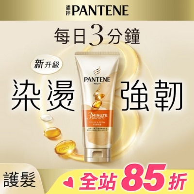 PANTENE 潘婷 潘婷3 MINUTE MIRACLE燙染護髮精華180ml