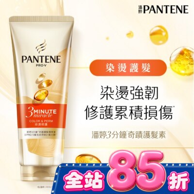 PANTENE 潘婷 - 潘婷3 MINUTE MIRACLE燙染護髮精華180ml image