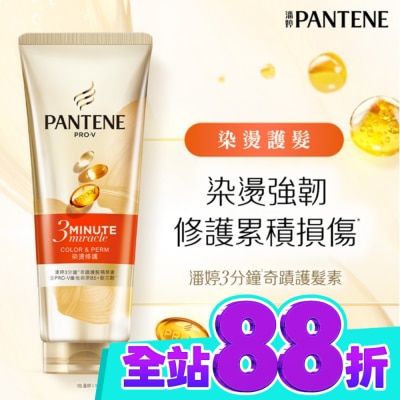 PANTENE 潘婷 潘婷3 MINUTE MIRACLE燙染護髮精華180ml image