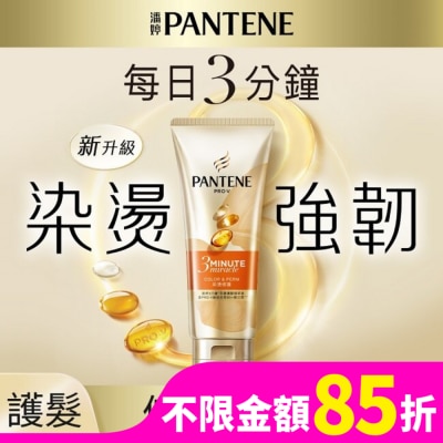 PANTENE 潘婷3 MINUTE MIRACLE燙染護髮精華180ml
