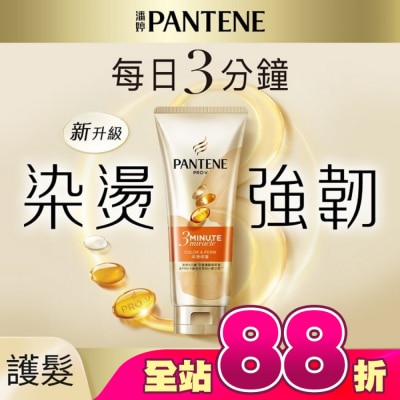 PANTENE - 潘婷3 MINUTE MIRACLE燙染護髮精華180ml