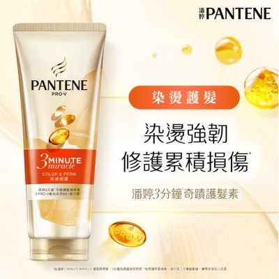 PANTENE 潘婷 - 潘婷3 MINUTE MIRACLE燙染護髮精華180ml image