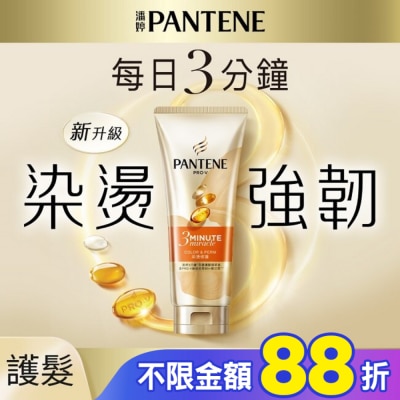 PANTENE 潘婷 潘婷3 MINUTE MIRACLE燙染護髮精華180ml