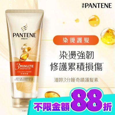 PANTENE 潘婷 潘婷3 MINUTE MIRACLE燙染護髮精華180ml image
