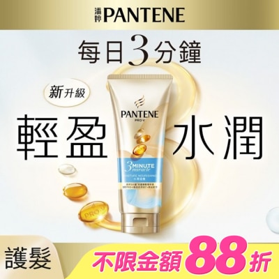 PANTENE - 潘婷3 MINUTE MIRACLE水潤護髮精華180ML