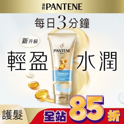 PANTENE - 潘婷3 MINUTE MIRACLE水潤護髮精華180ML