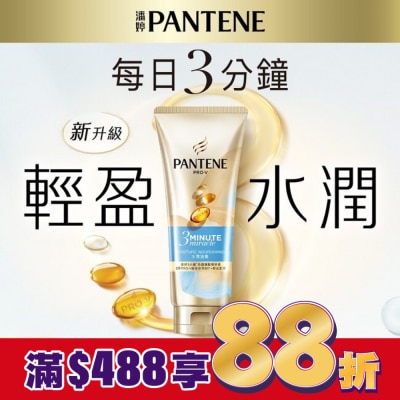 PANTENE 潘婷3 MINUTE MIRACLE 輕盈修護護髮精華180ML