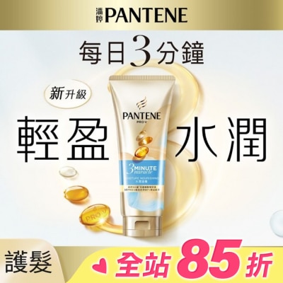 PANTENE 潘婷 潘婷3 MINUTE MIRACLE水潤護髮精華180ML