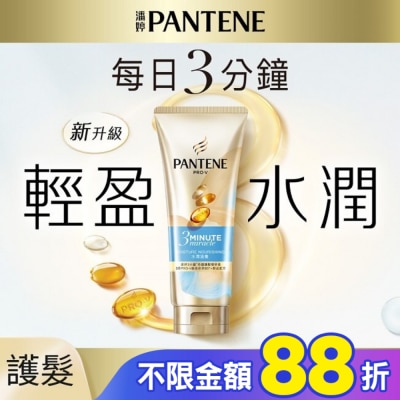 PANTENE 潘婷 潘婷3 MINUTE MIRACLE水潤護髮精華180ML