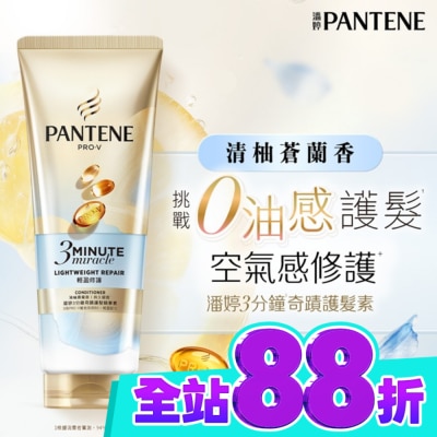 PANTENE 潘婷 潘婷3 MINUTE MIRACLE水潤護髮精華180ML image
