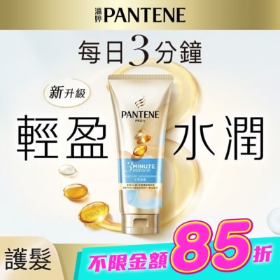 PANTENE 潘婷 - 潘婷3 MINUTE MIRACLE水潤護髮精華180ML image