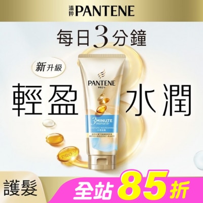 PANTENE - 潘婷3 MINUTE MIRACLE水潤護髮精華180ML