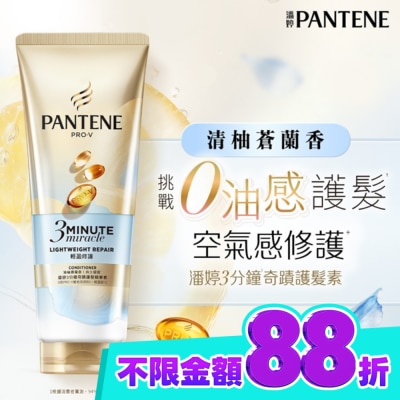 PANTENE 潘婷 潘婷3 MINUTE MIRACLE水潤護髮精華180ML image